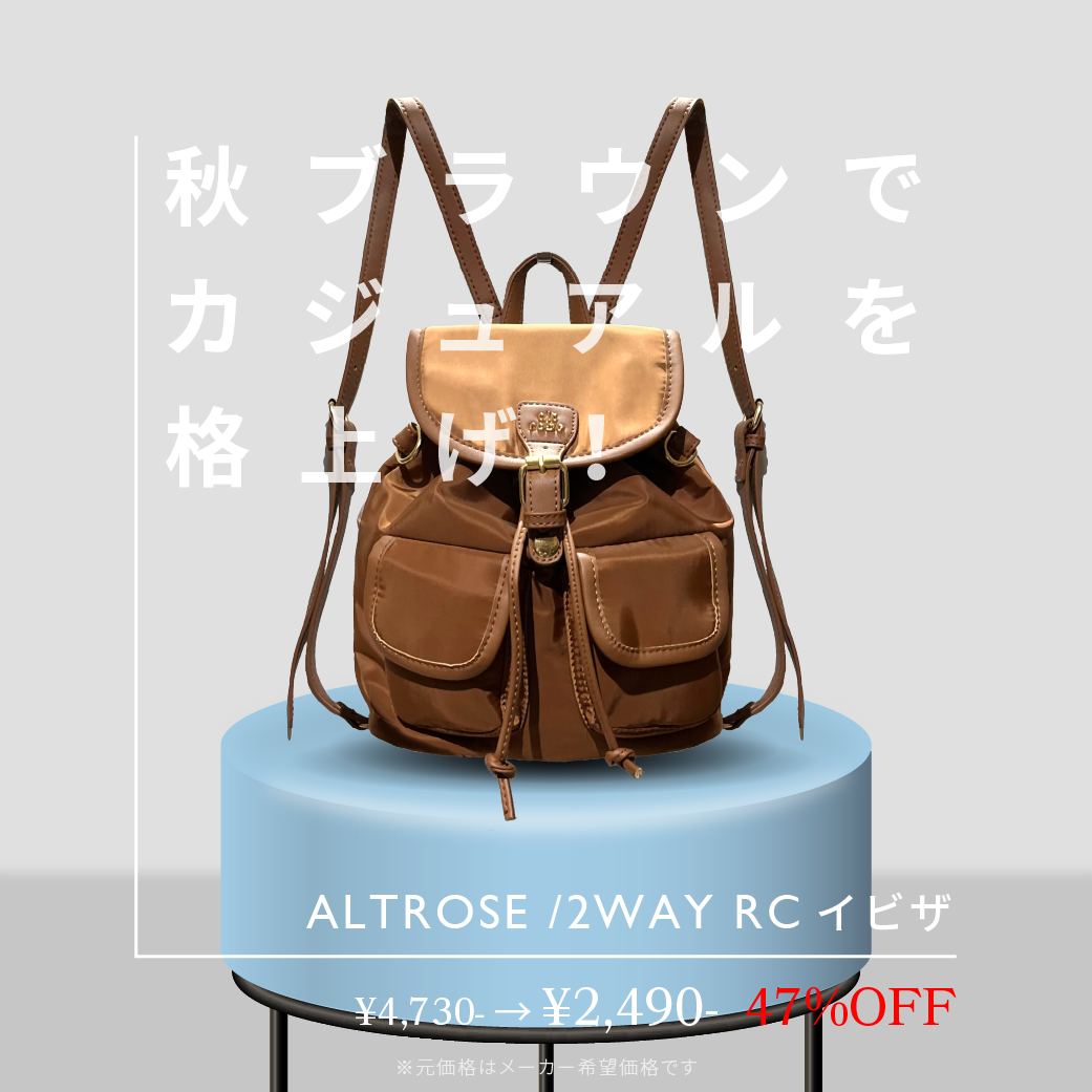 今のコーデに一点投入！気分を変える、秋色アイテム - 驚きプライス6選！