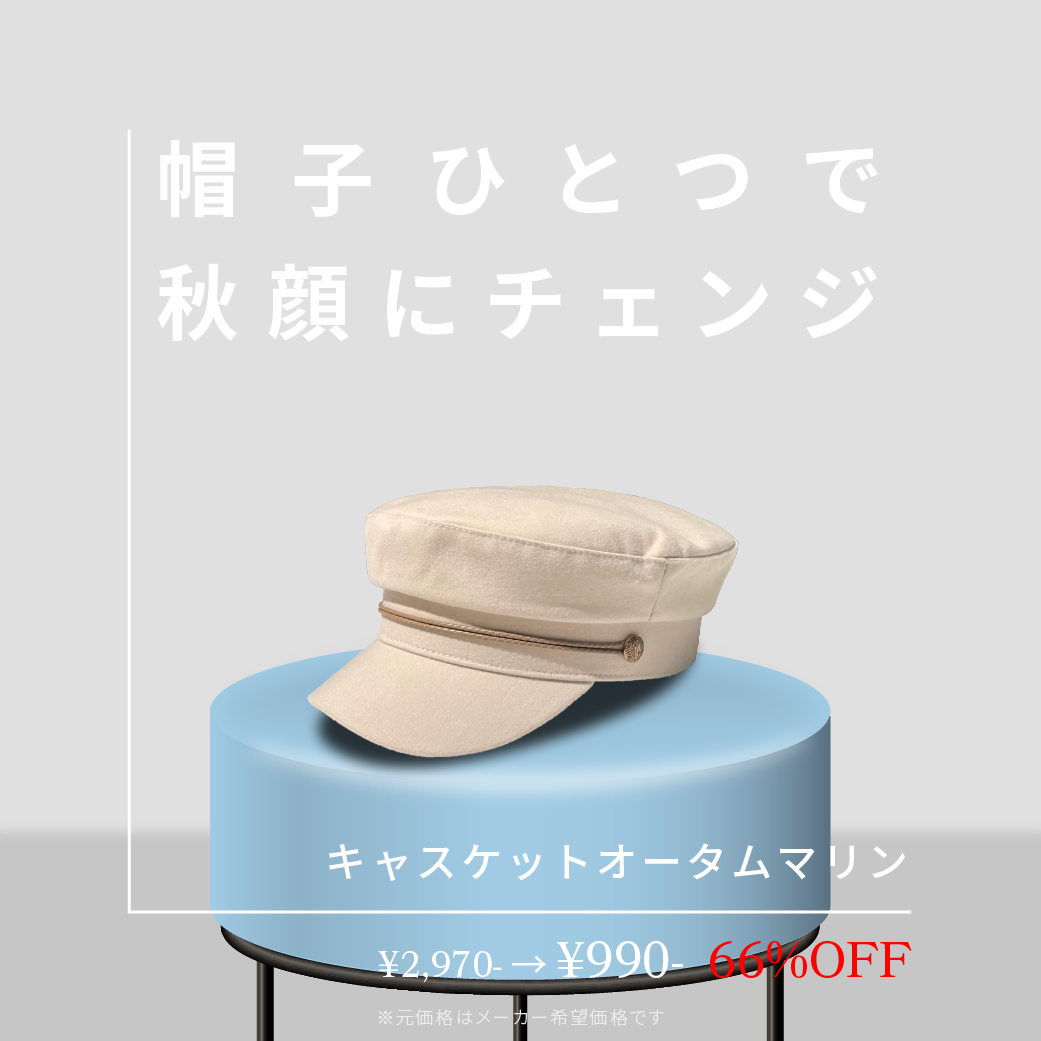 今のコーデに一点投入！気分を変える、秋色アイテム - 驚きプライス6選！