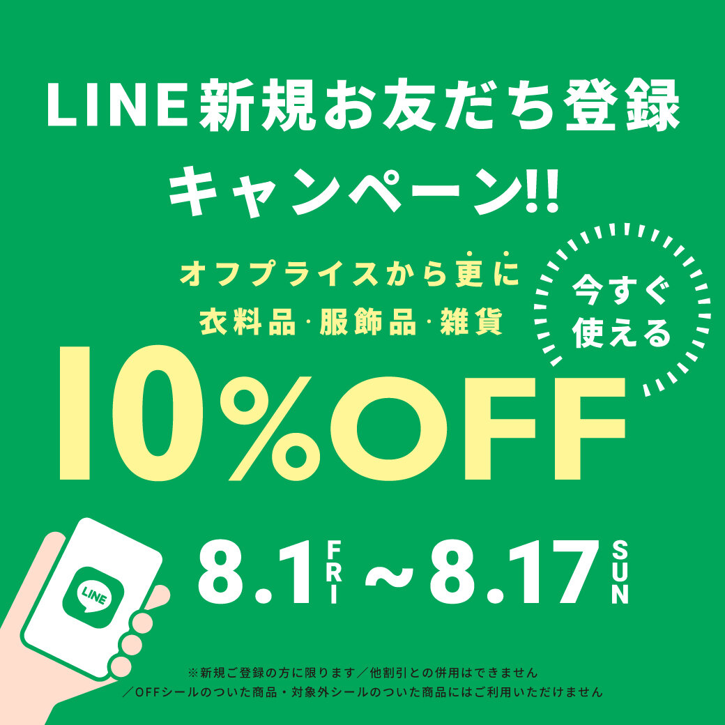 LINE公式アカウントお友だち登録キャンペーン開催！