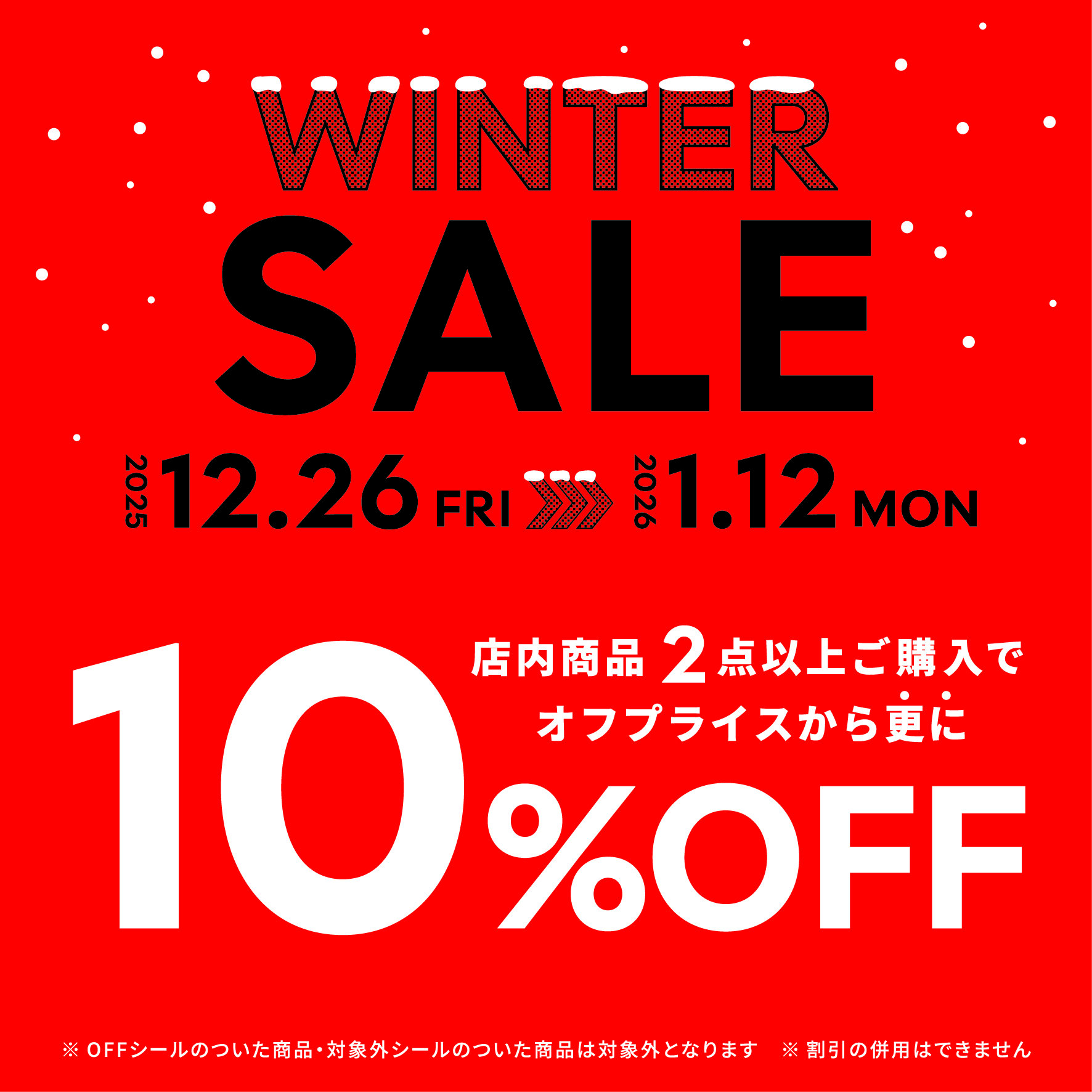 WINTER SALE開催！2BUY10%OFF！