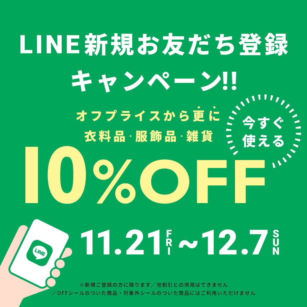 LINE公式アカウントお友だち登録キャンペーン開催！