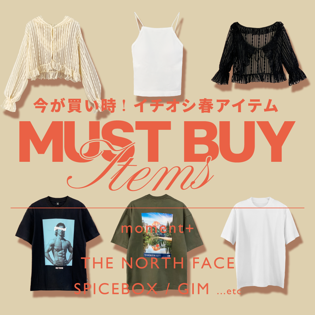 イチオシの春アイテムをご紹介！ MUST BUY ITEMS