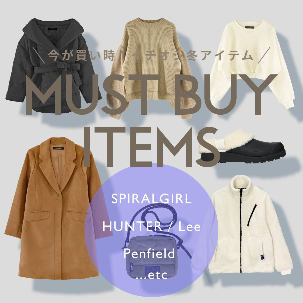 MUST BUY ITEMS開催！