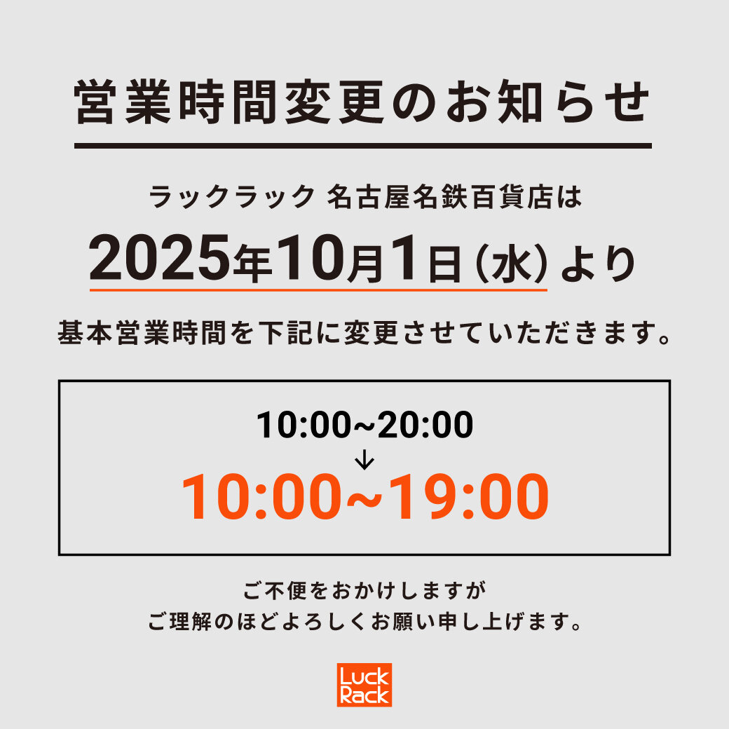 名古屋名鉄百貨店　営業時間変更のお知らせ