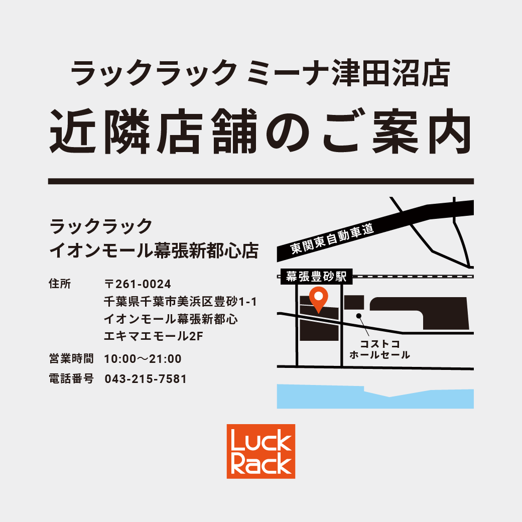 ミーナ津田沼店 閉店のお知らせ