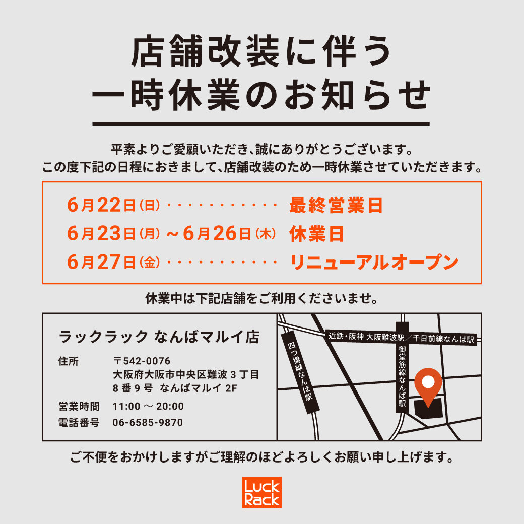 リノアス八尾店 休業期間のお知らせ
