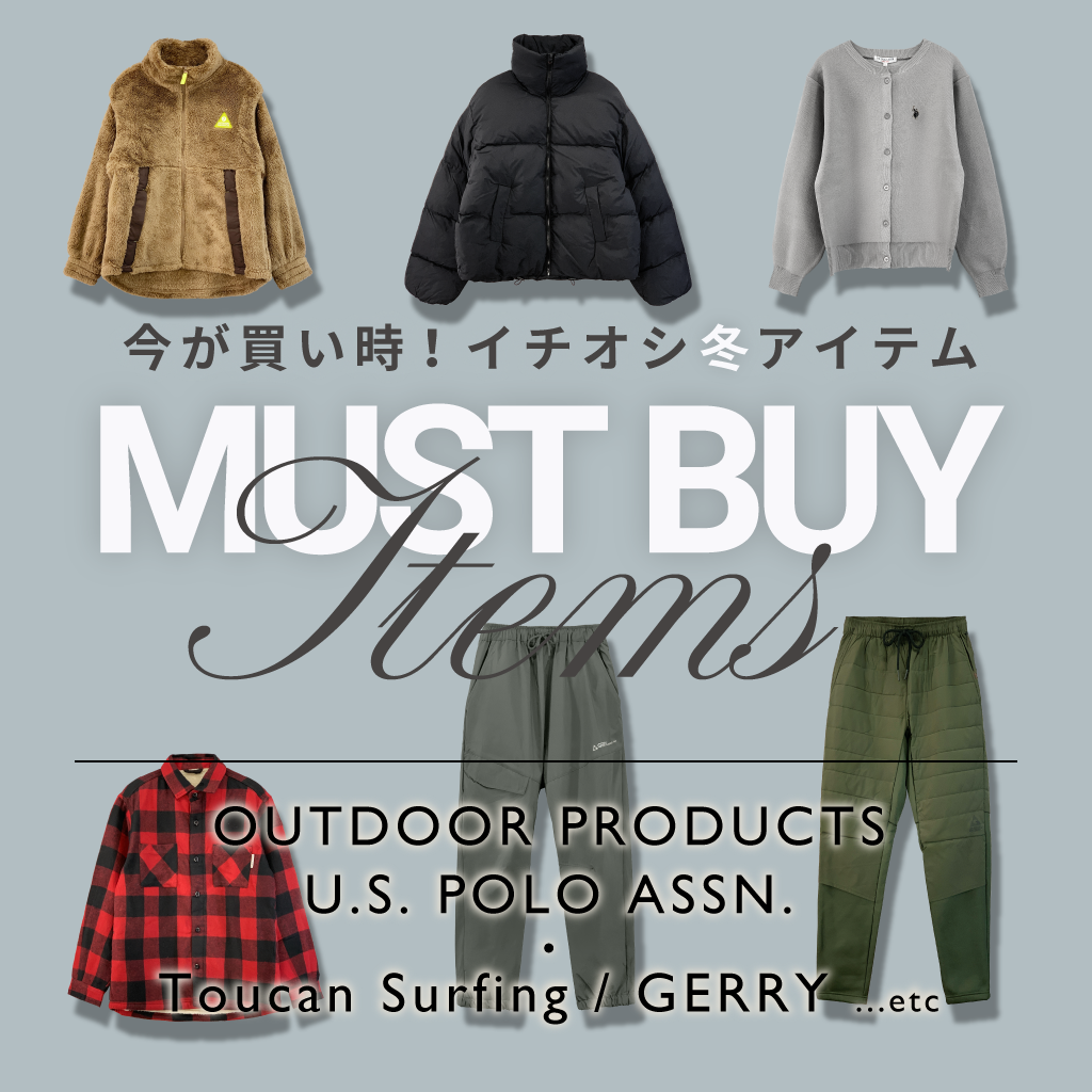 イチオシの冬アイテムをご紹介！ MUST BUY ITEMS