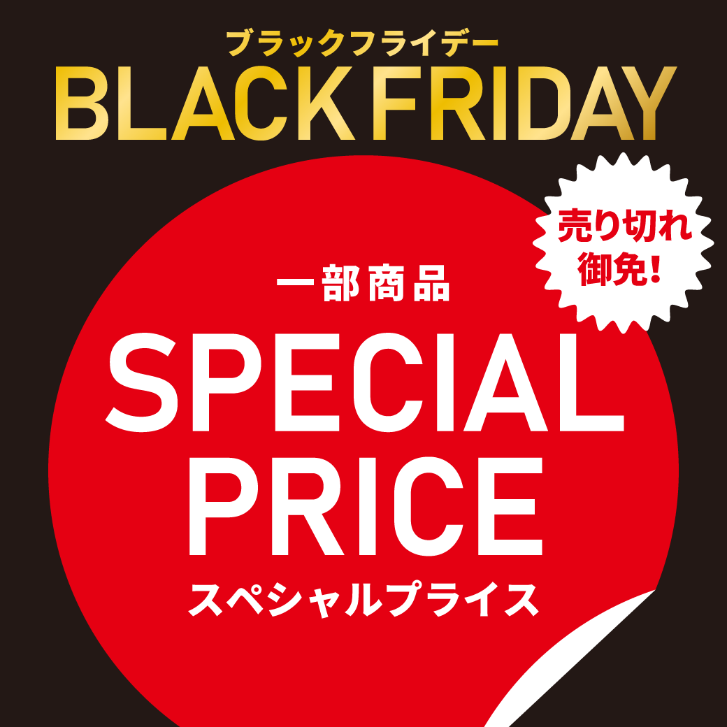 ブラックフライデー開催！秋冬アイテムスペシャルプライス