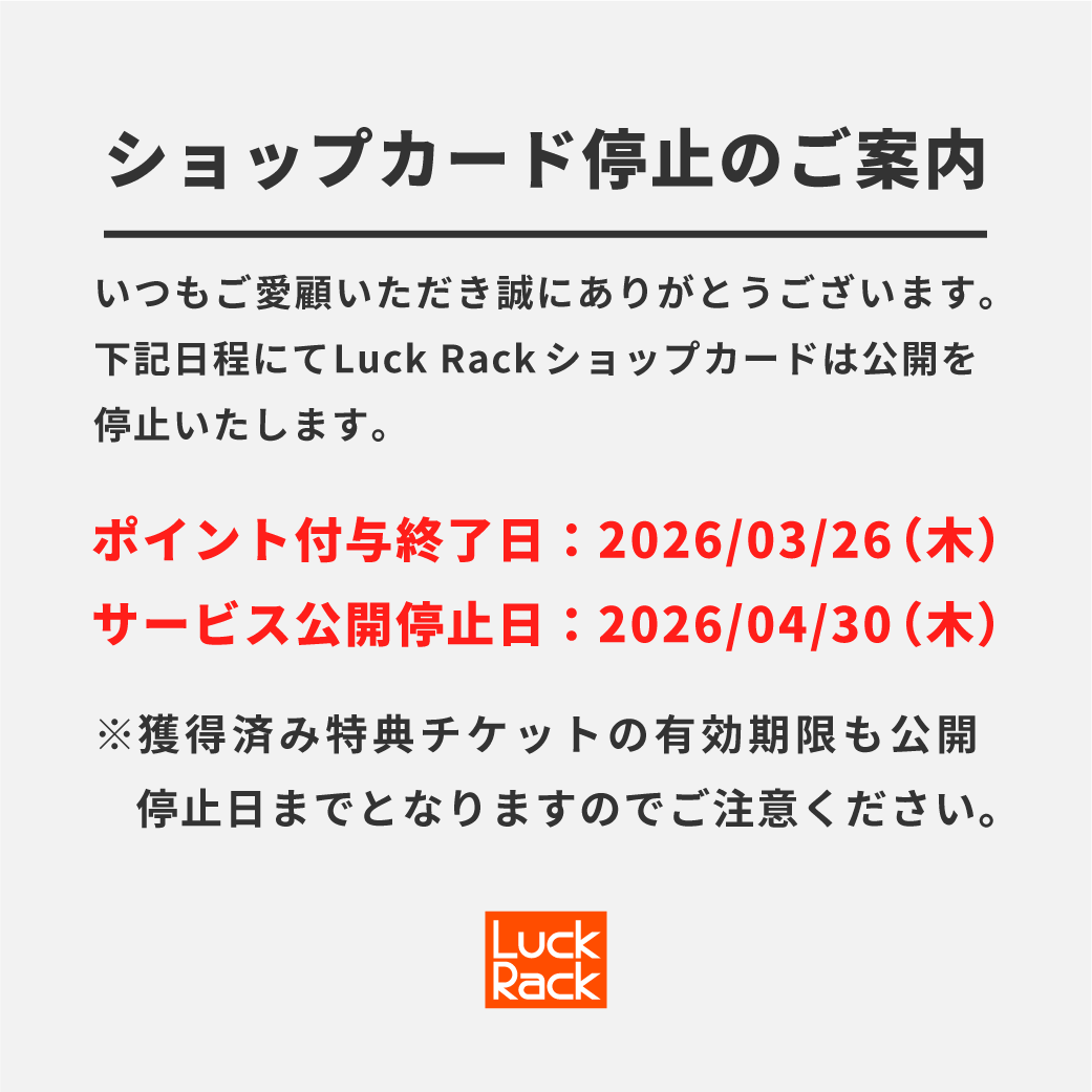 LINEショップカードのサービス終了のお知らせ